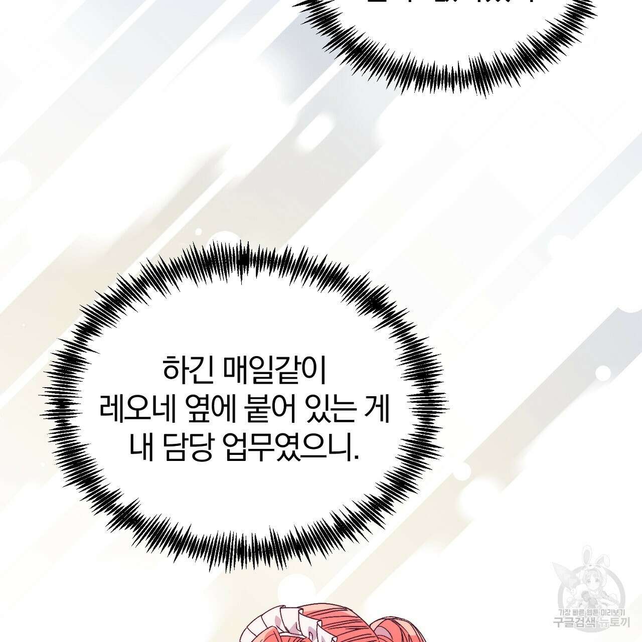 내 개를 황위에 올리는 방법 29화 5