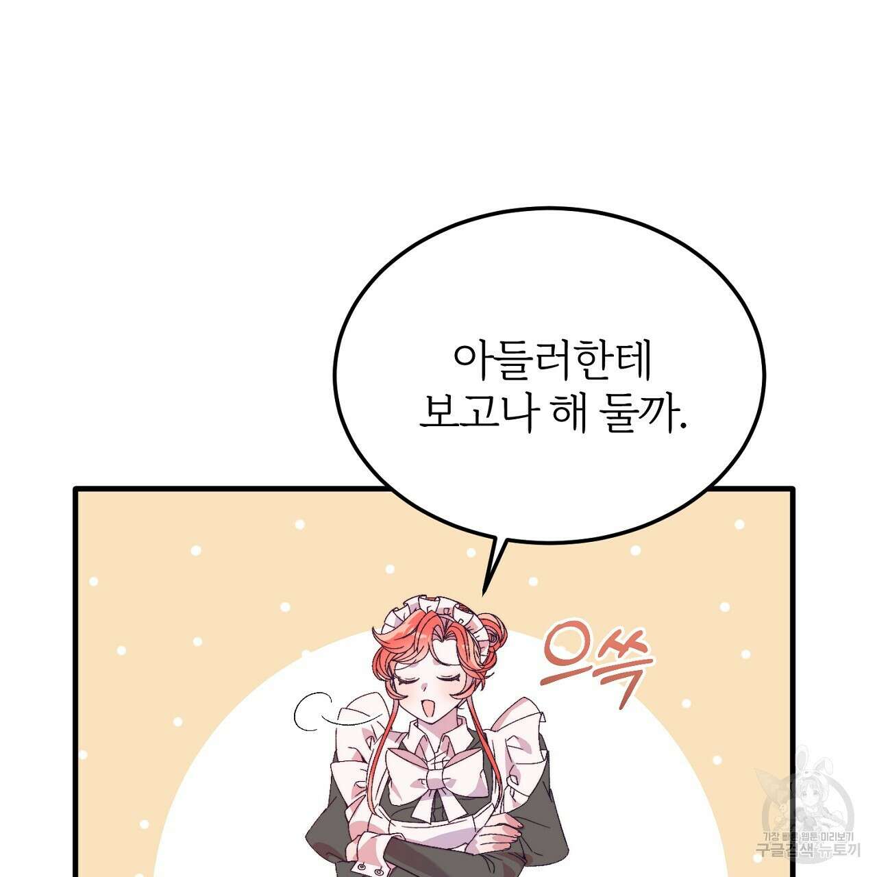 내 개를 황위에 올리는 방법 29화 7