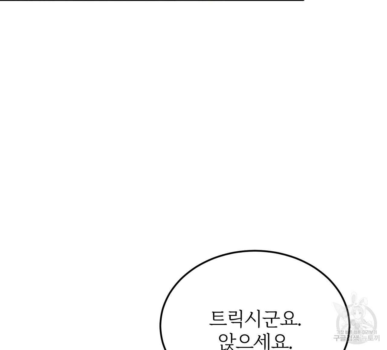 내 개를 황위에 올리는 방법 29화 12