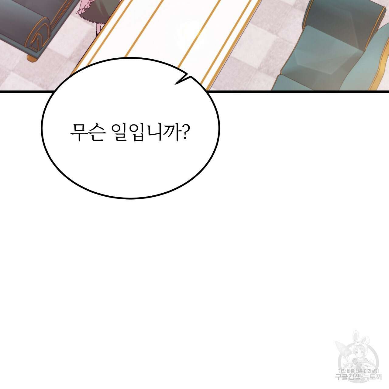 내 개를 황위에 올리는 방법 29화 14