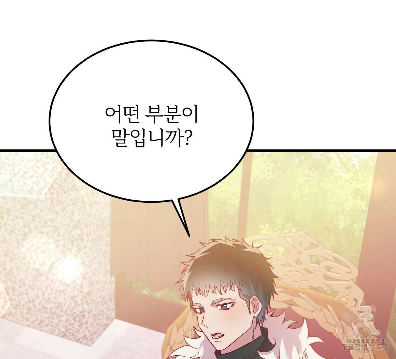 내 개를 황위에 올리는 방법 29화 20