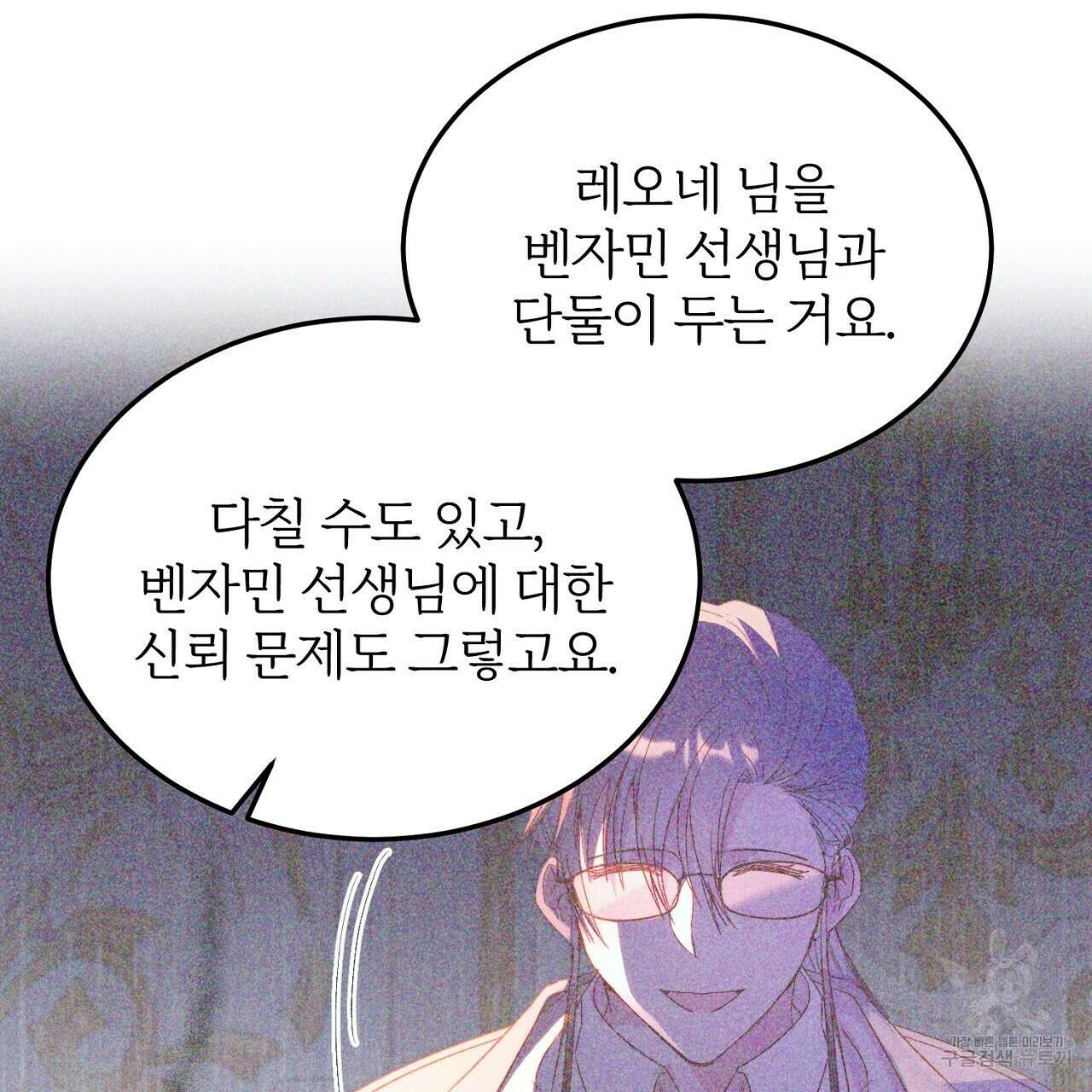 내 개를 황위에 올리는 방법 29화 22