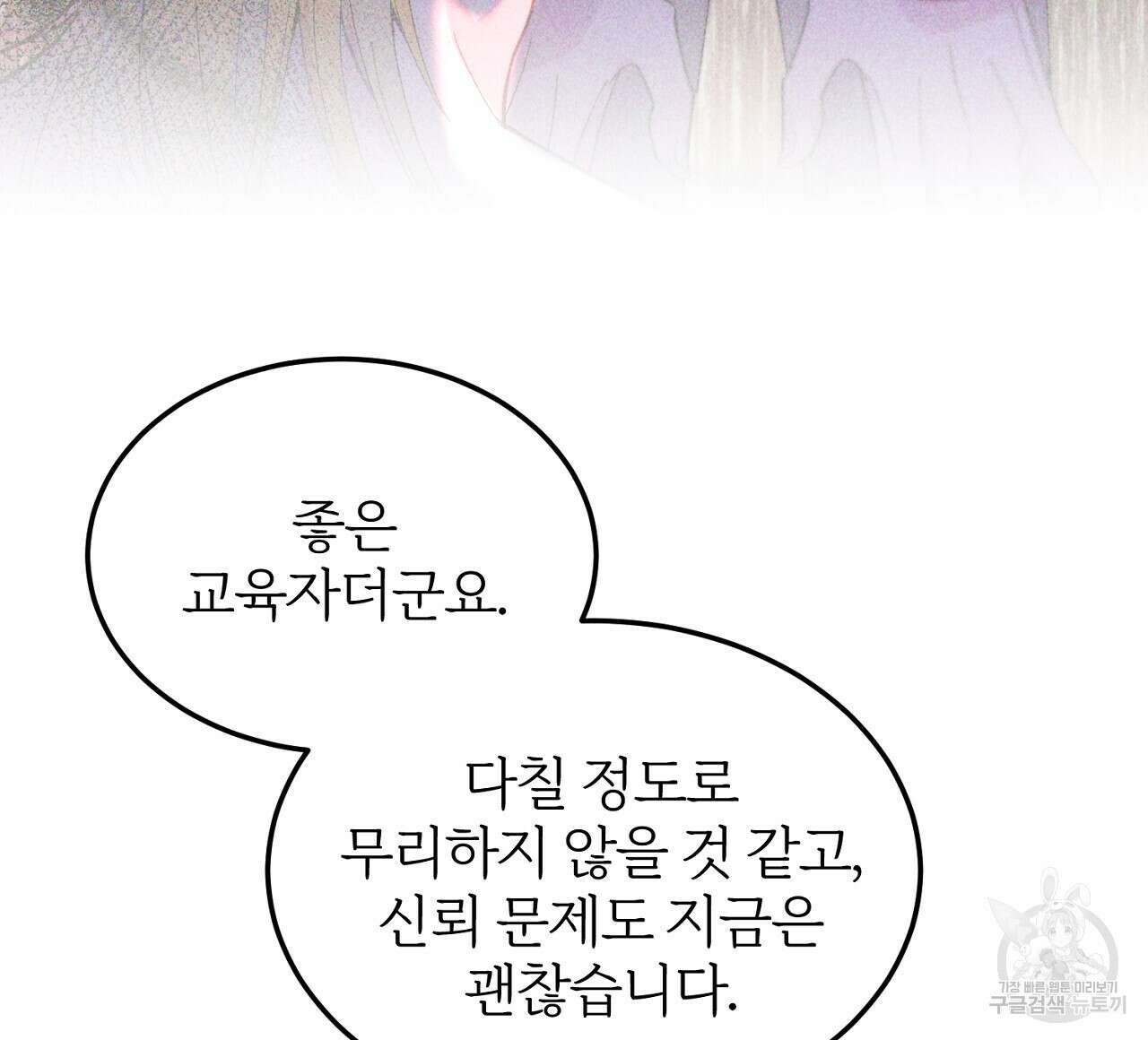 내 개를 황위에 올리는 방법 29화 24