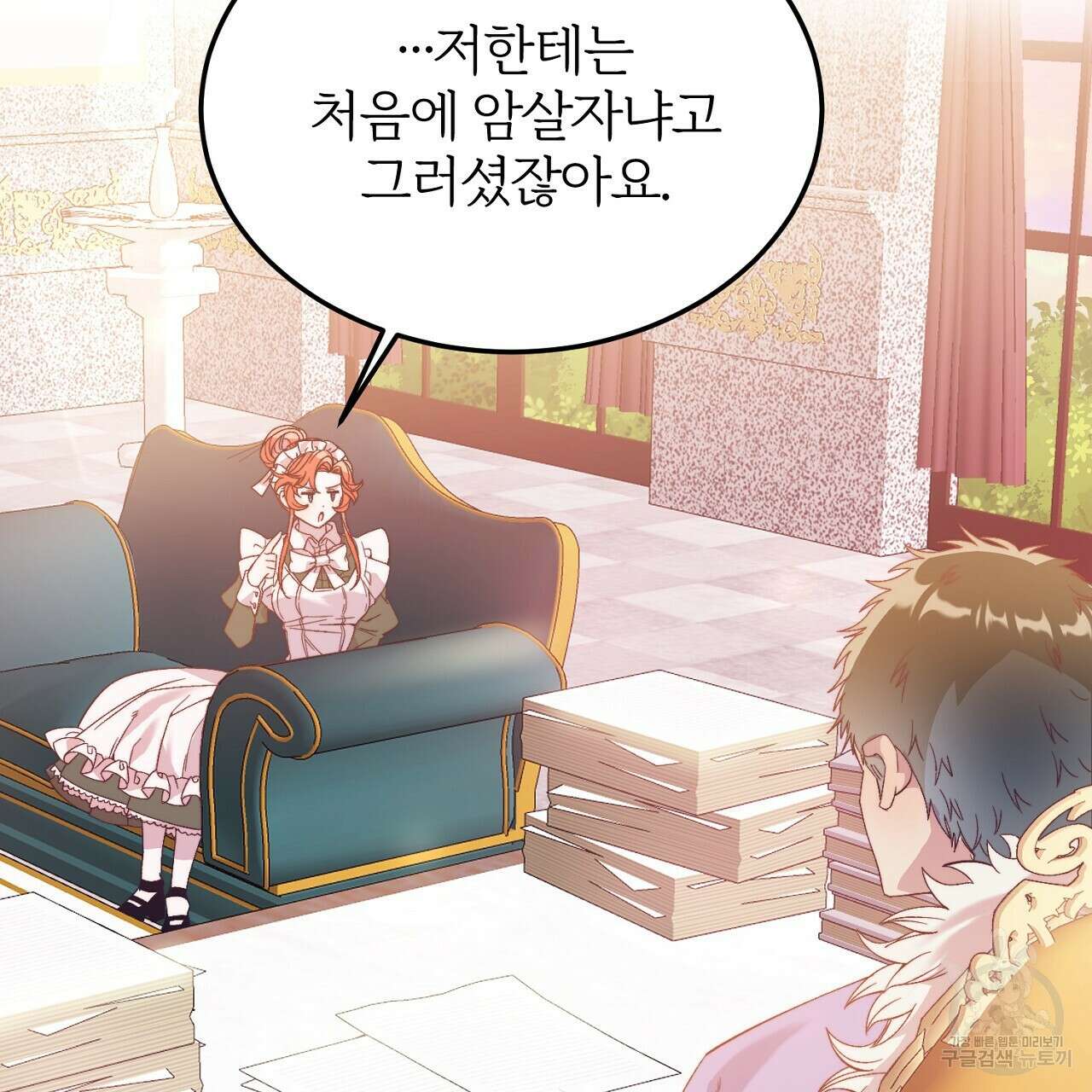 내 개를 황위에 올리는 방법 29화 27