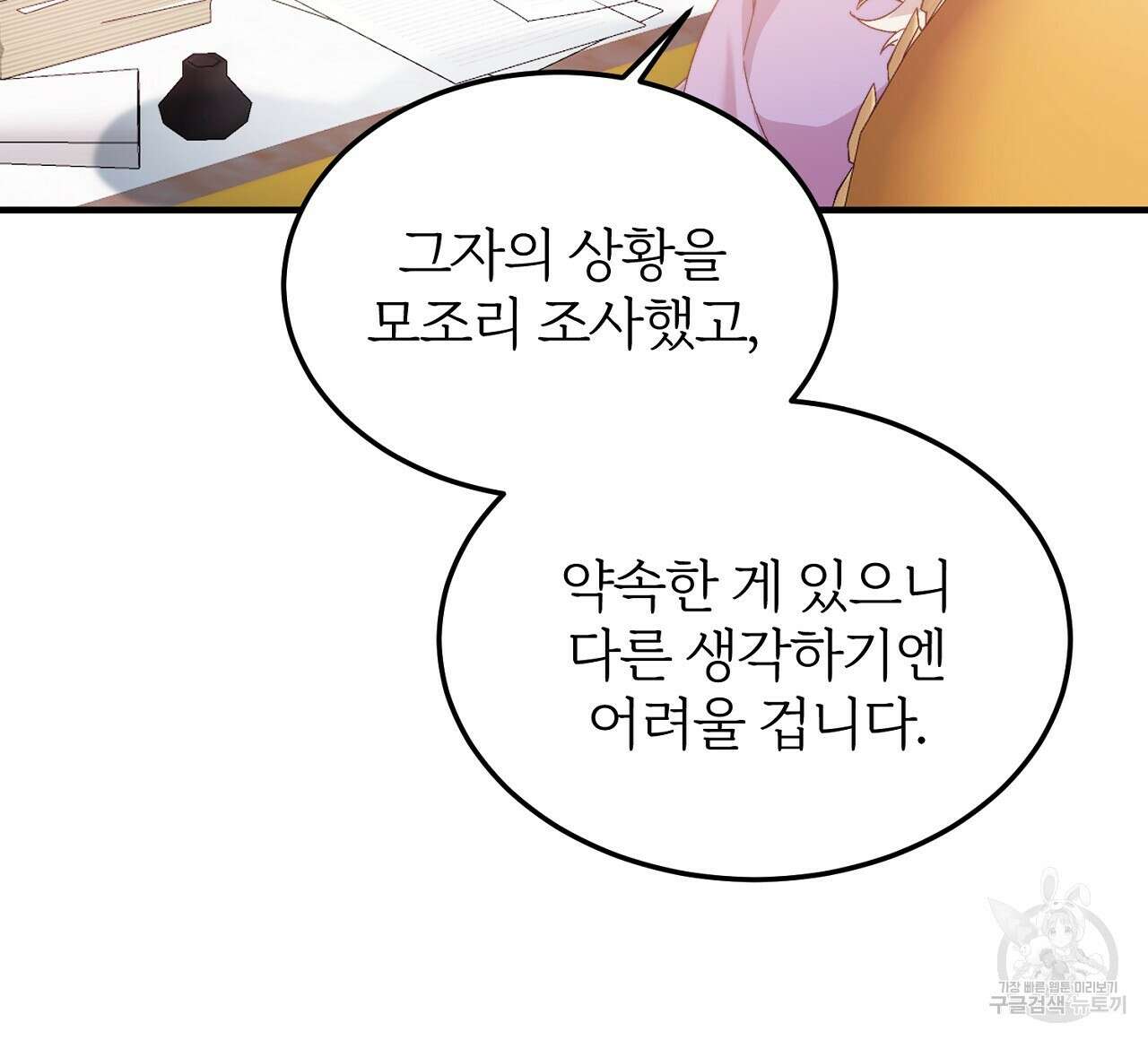 내 개를 황위에 올리는 방법 29화 28