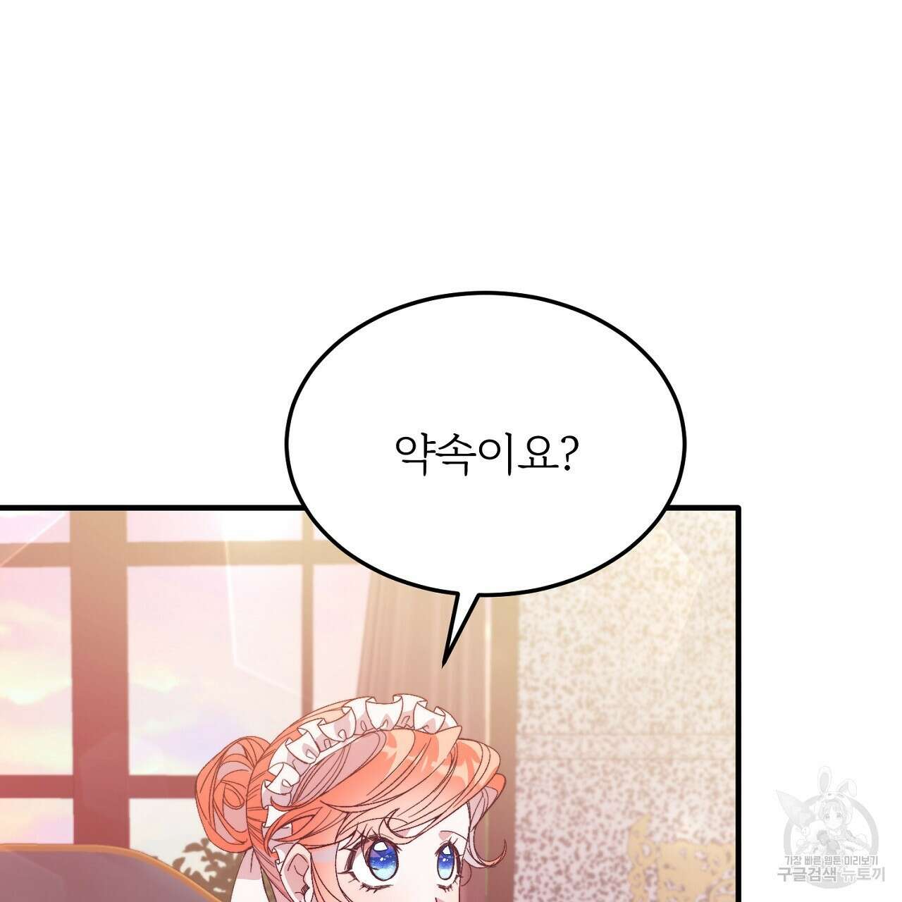 내 개를 황위에 올리는 방법 29화 29