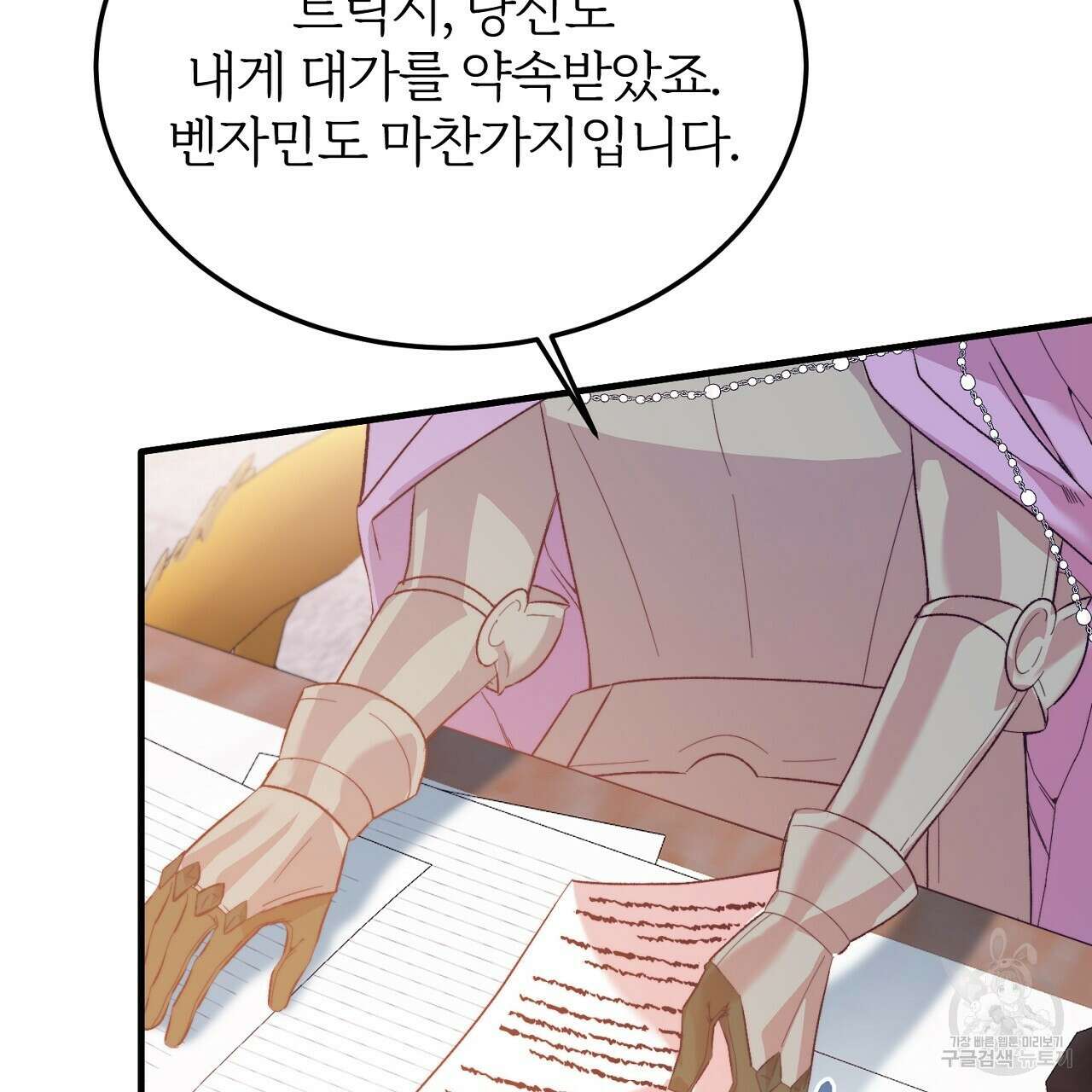 내 개를 황위에 올리는 방법 29화 31