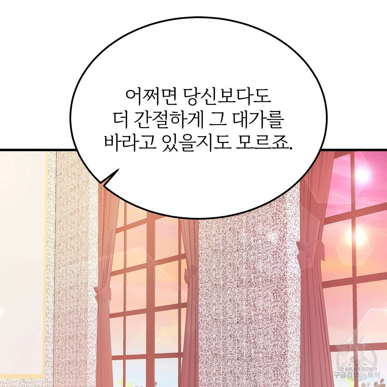 내 개를 황위에 올리는 방법 29화 33