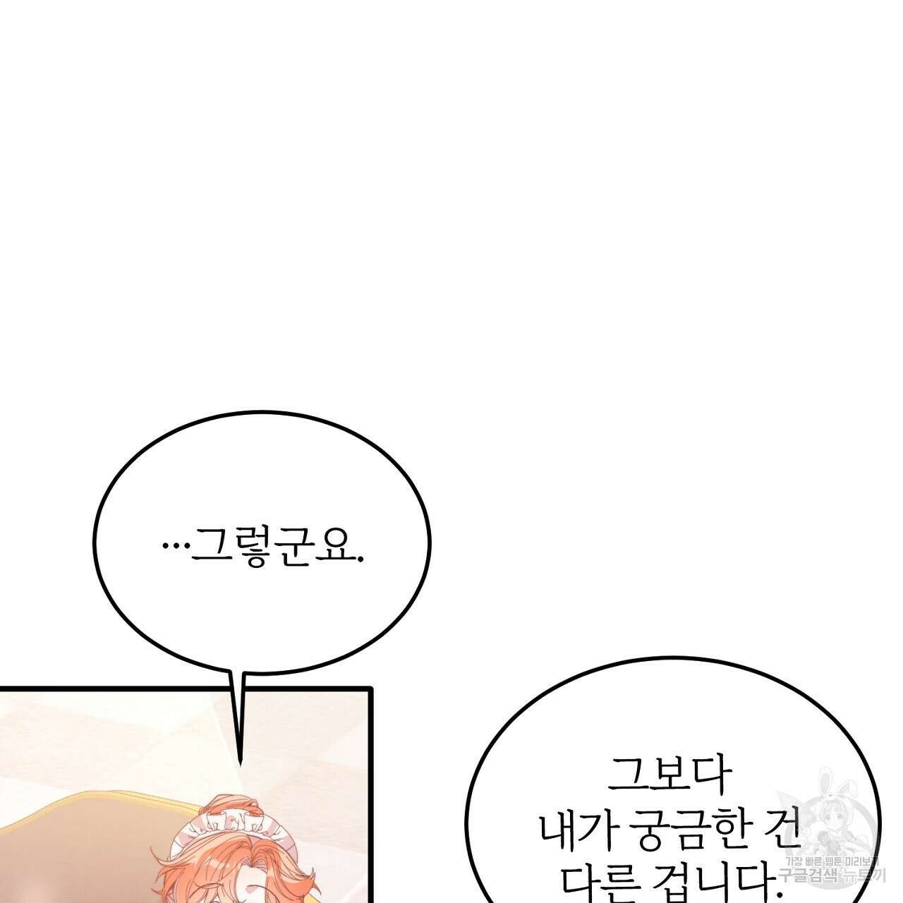 내 개를 황위에 올리는 방법 29화 35