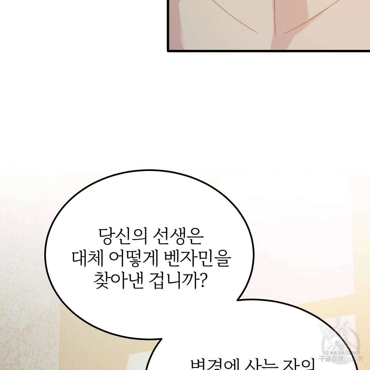 내 개를 황위에 올리는 방법 29화 37