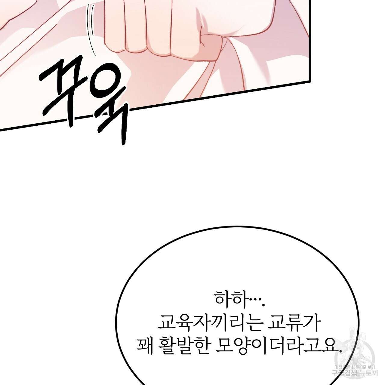 내 개를 황위에 올리는 방법 29화 41