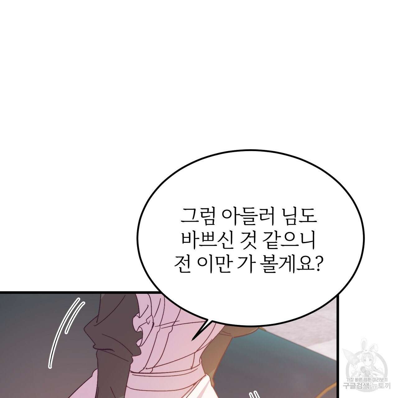 내 개를 황위에 올리는 방법 29화 45