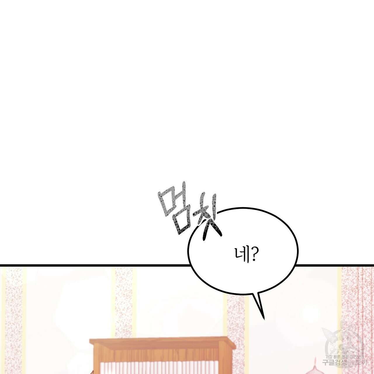내 개를 황위에 올리는 방법 29화 47