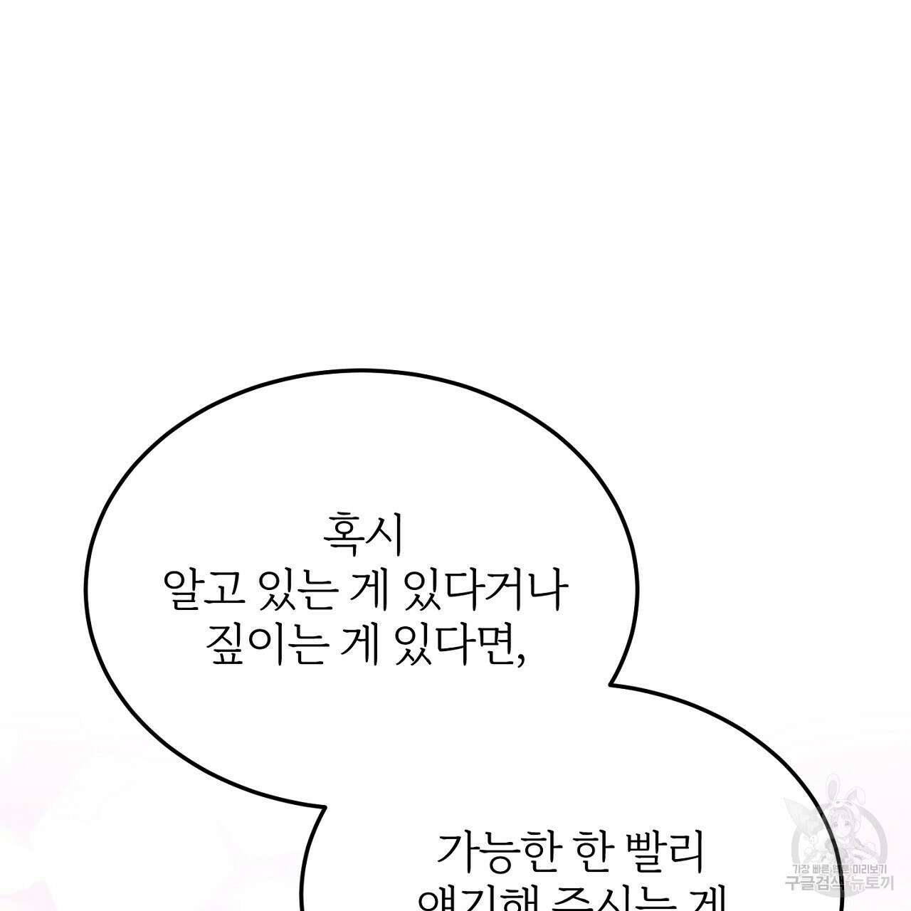 내 개를 황위에 올리는 방법 29화 49