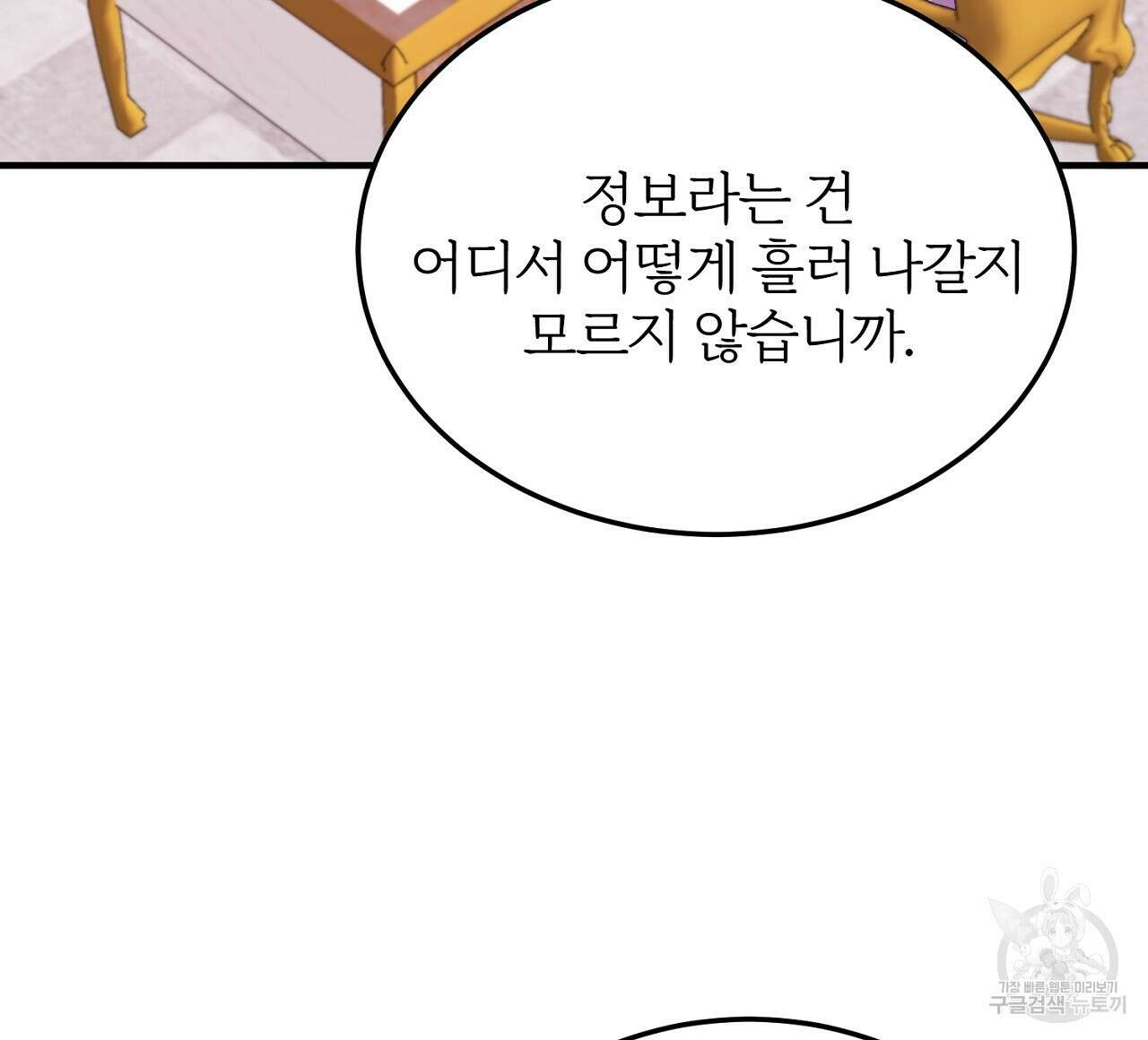 내 개를 황위에 올리는 방법 29화 56