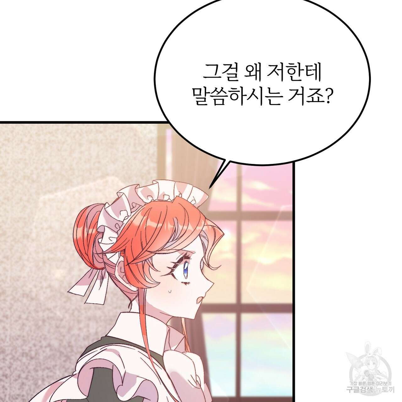 내 개를 황위에 올리는 방법 29화 57