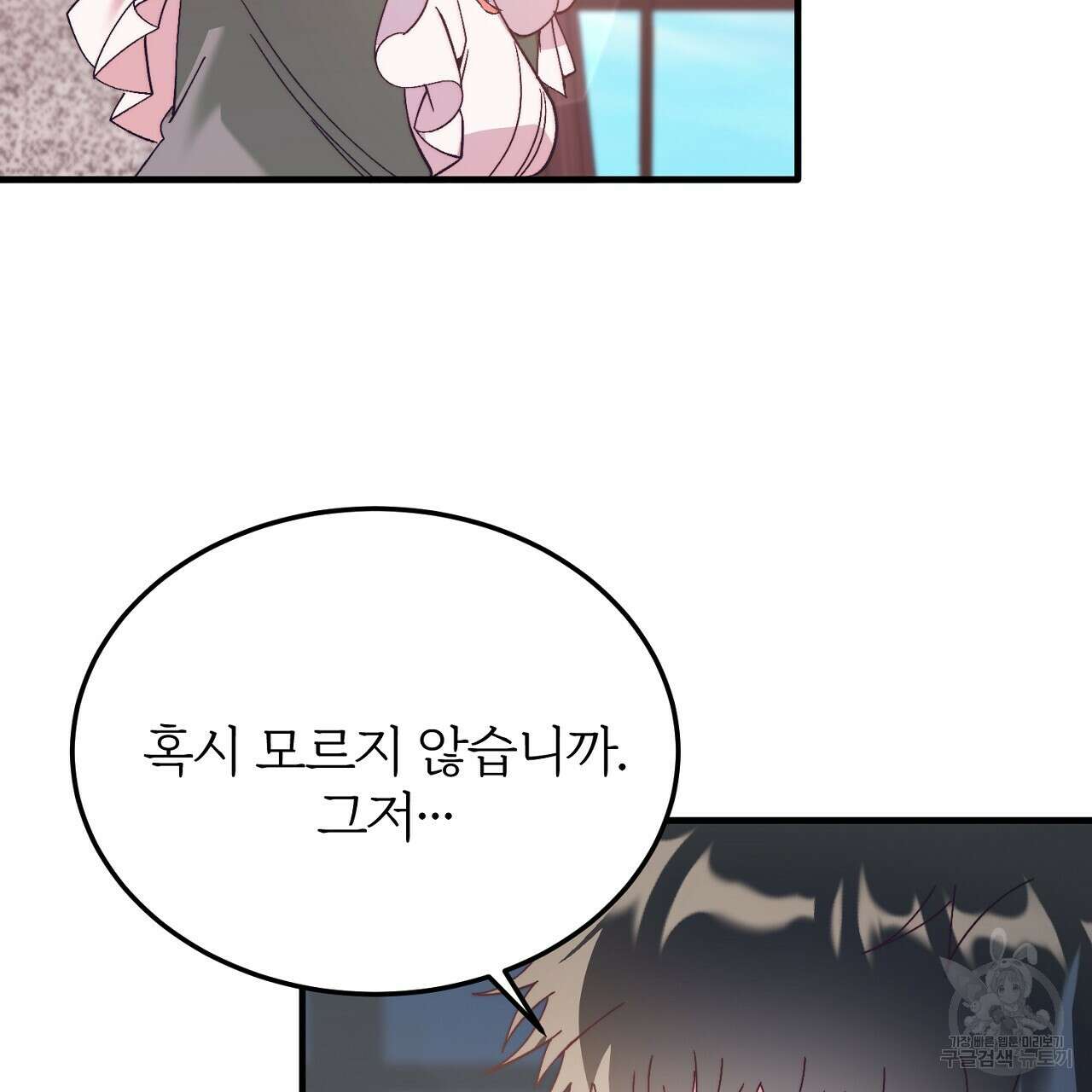 내 개를 황위에 올리는 방법 29화 58