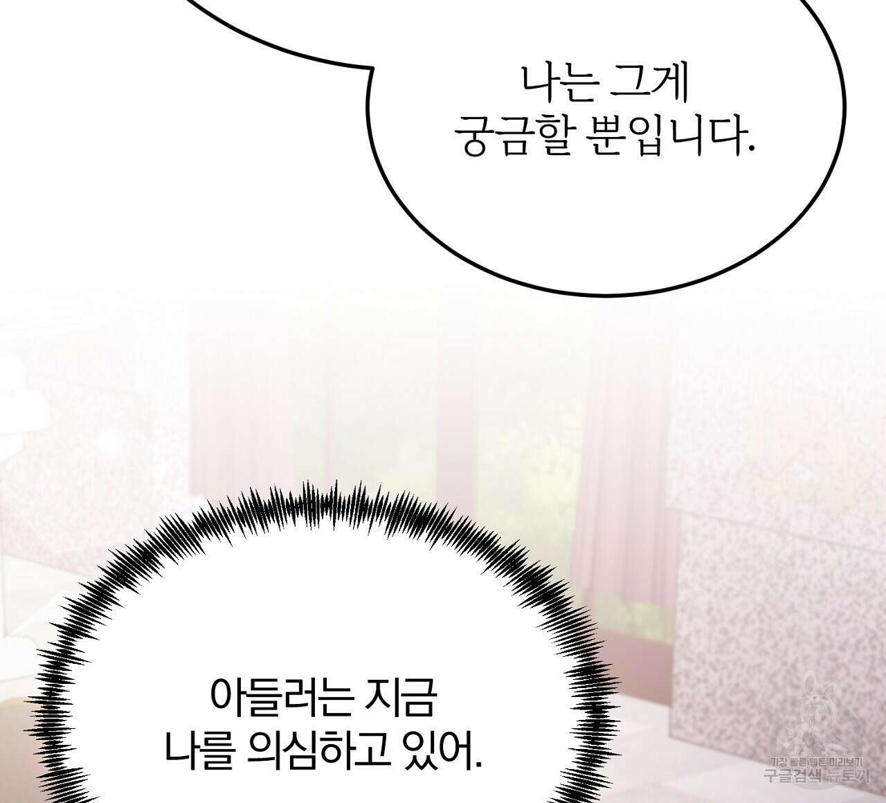 내 개를 황위에 올리는 방법 29화 60