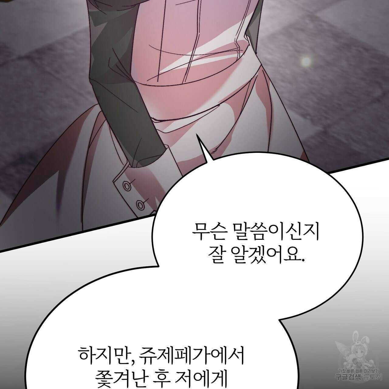 내 개를 황위에 올리는 방법 29화 62