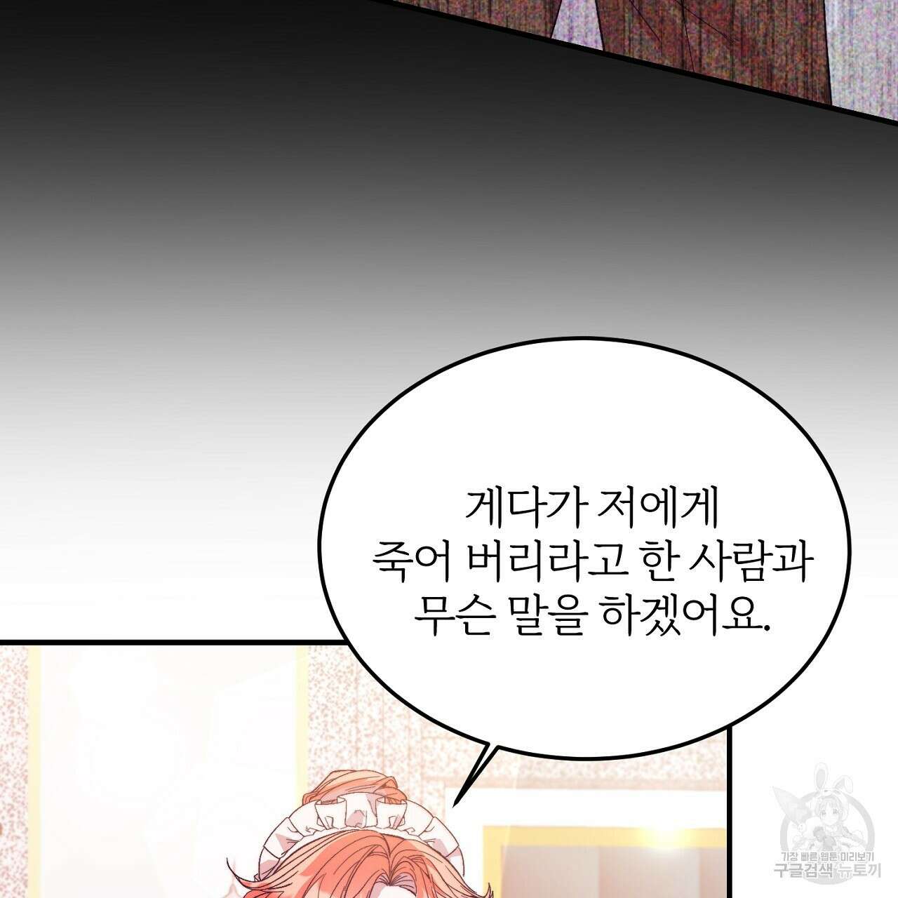 내 개를 황위에 올리는 방법 29화 67