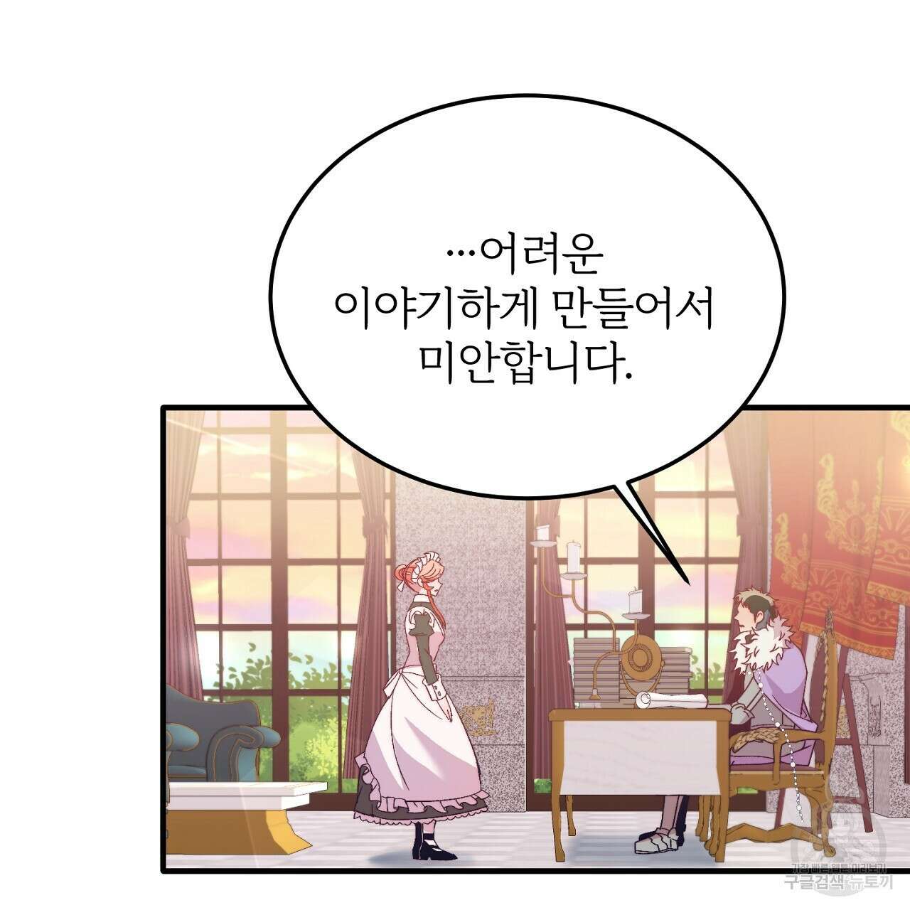 내 개를 황위에 올리는 방법 29화 69