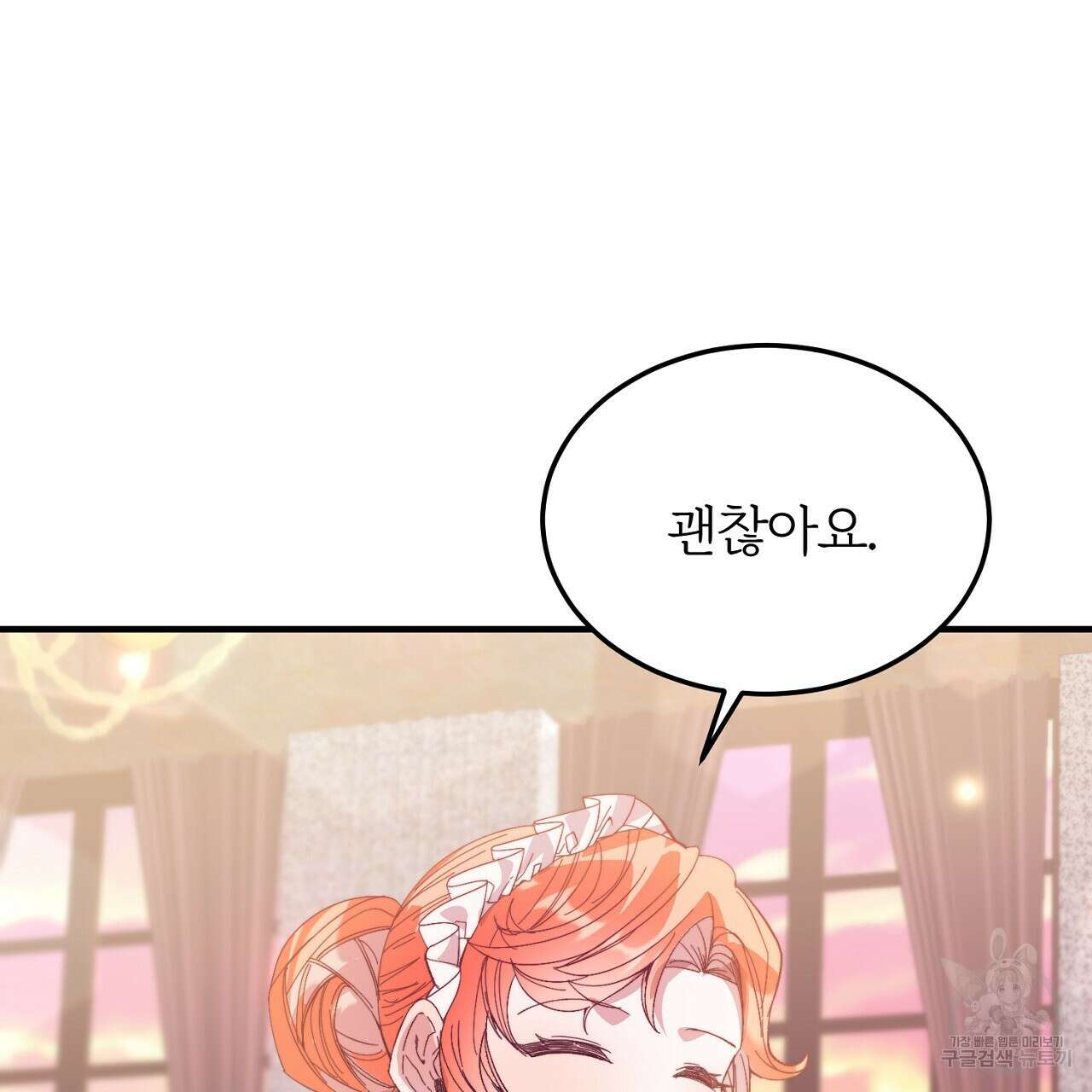 내 개를 황위에 올리는 방법 29화 71