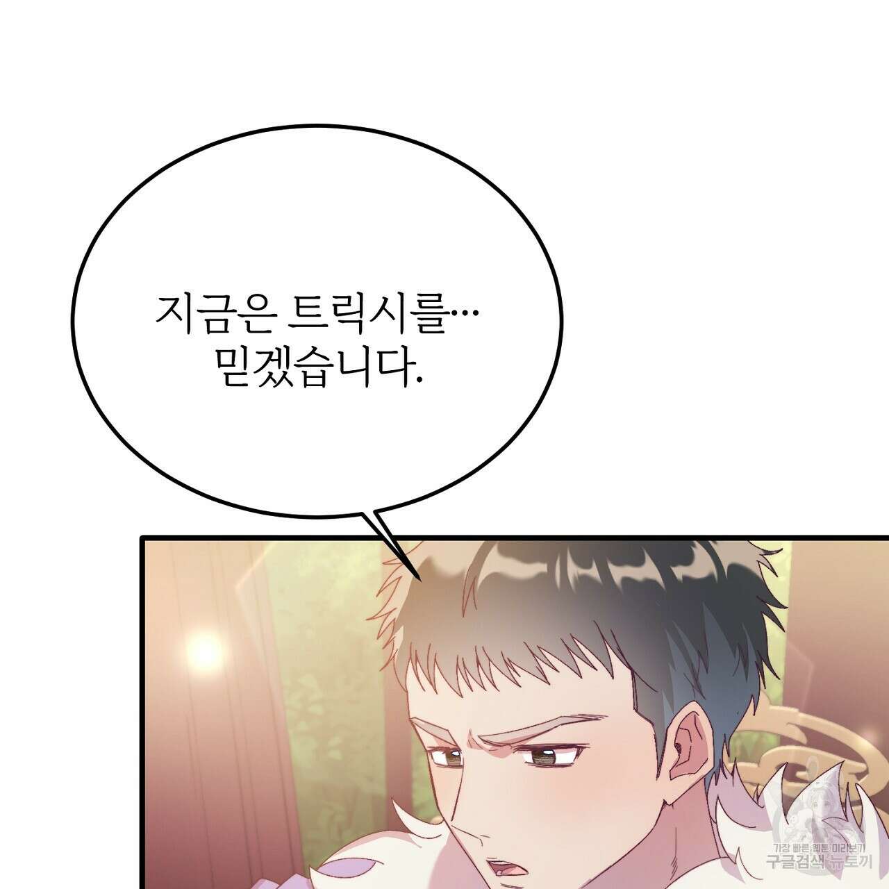 내 개를 황위에 올리는 방법 29화 73