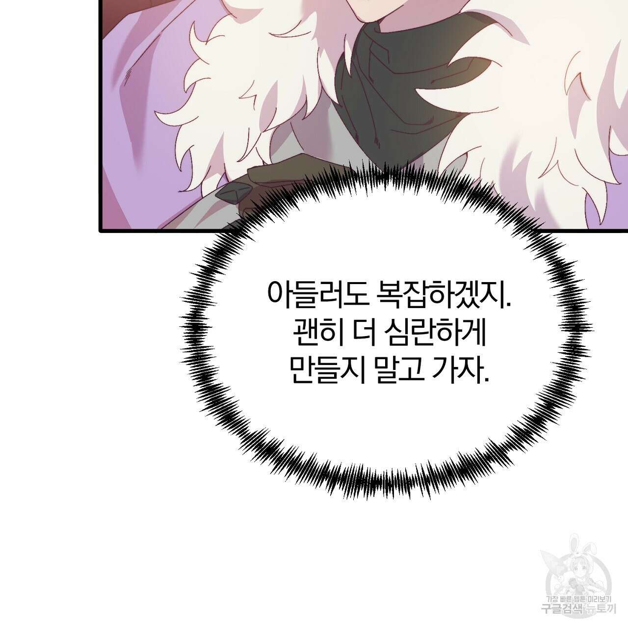 내 개를 황위에 올리는 방법 29화 74