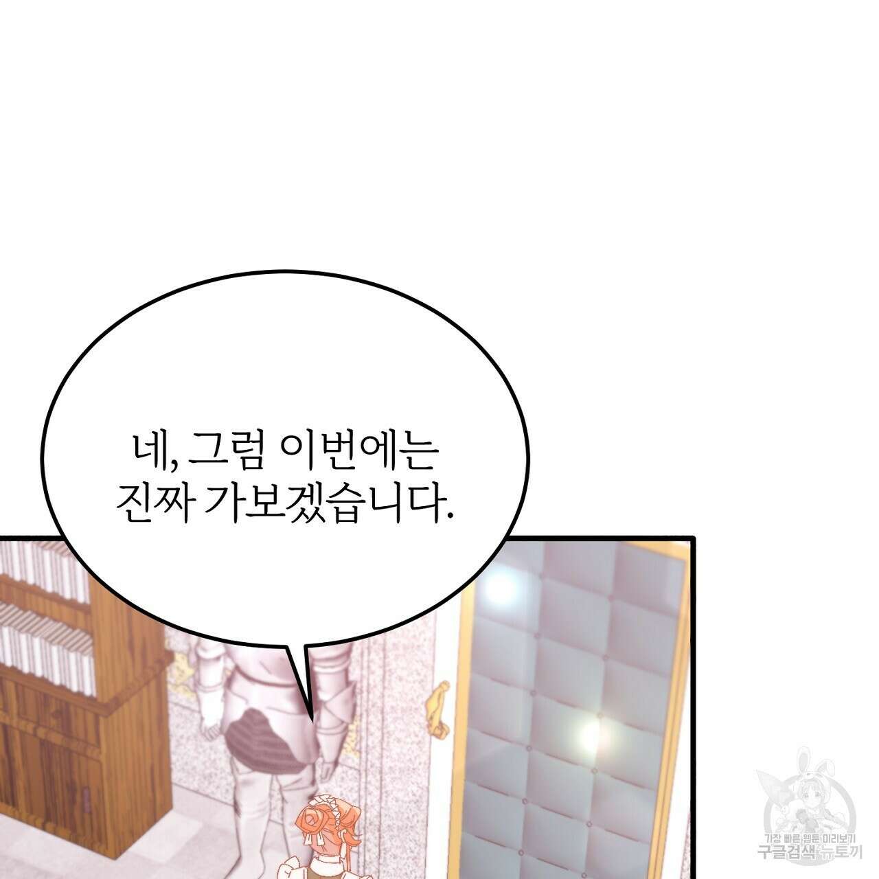 내 개를 황위에 올리는 방법 29화 75