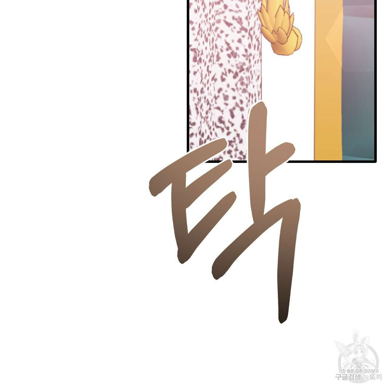 내 개를 황위에 올리는 방법 29화 77
