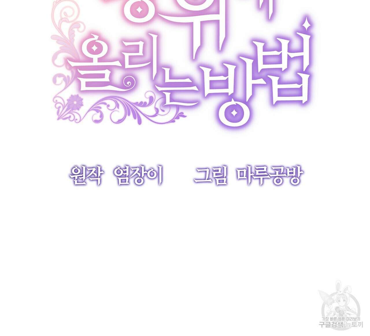 내 개를 황위에 올리는 방법 29화 80