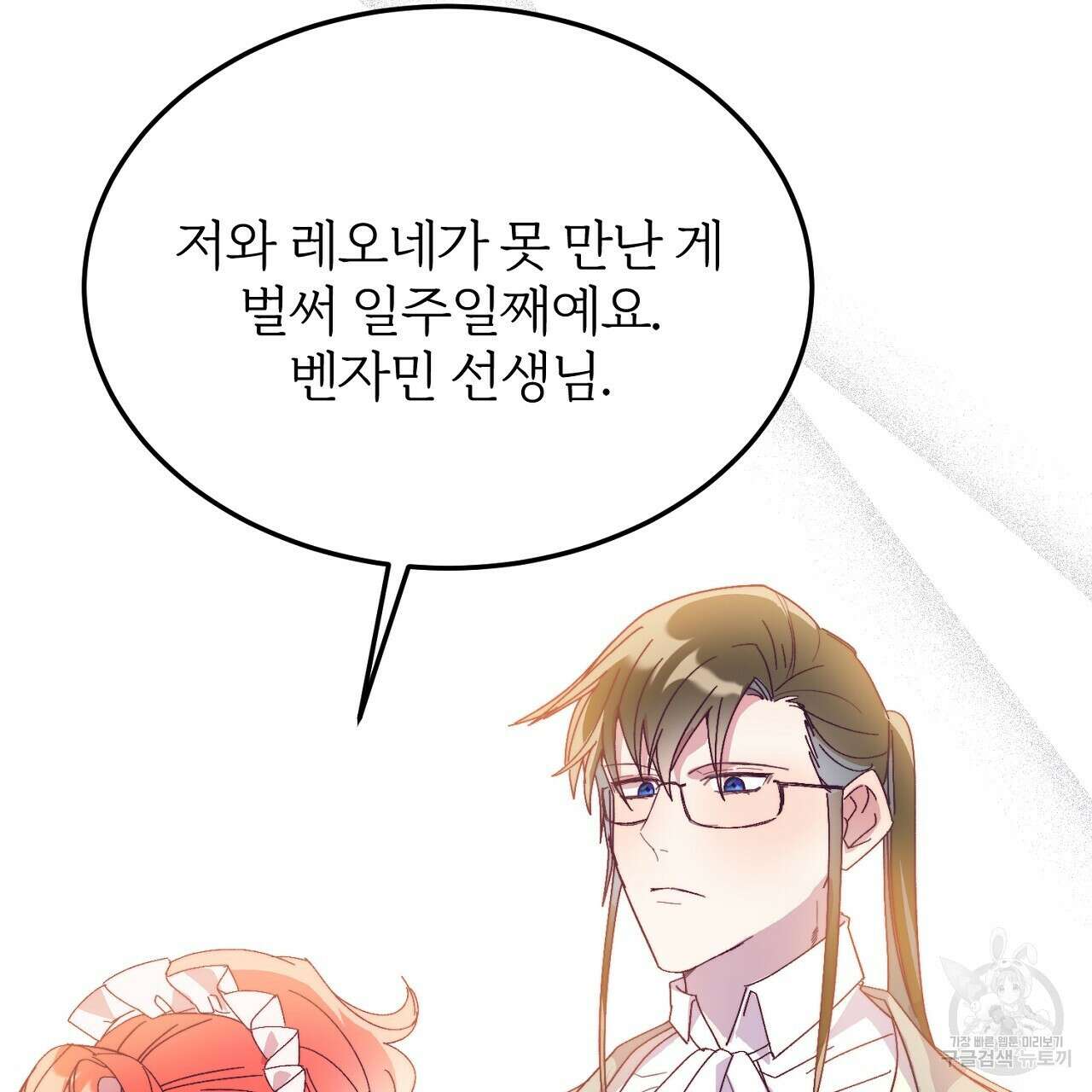 내 개를 황위에 올리는 방법 29화 85