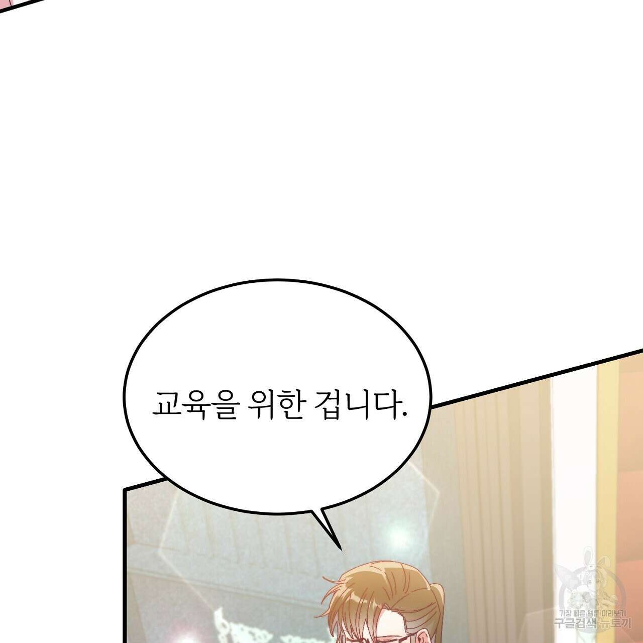내 개를 황위에 올리는 방법 29화 87