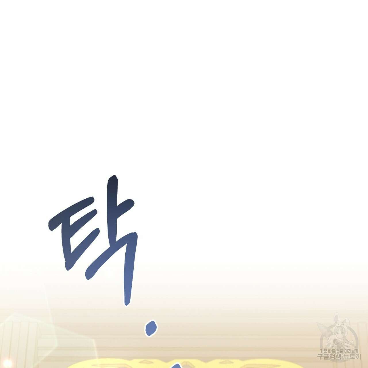 내 개를 황위에 올리는 방법 29화 89