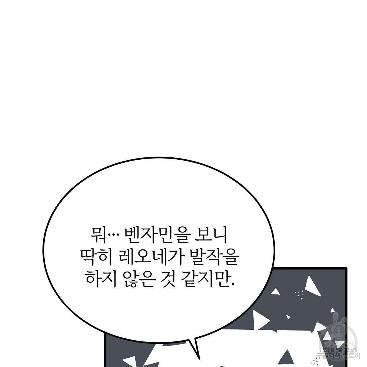 내 개를 황위에 올리는 방법 29화 94