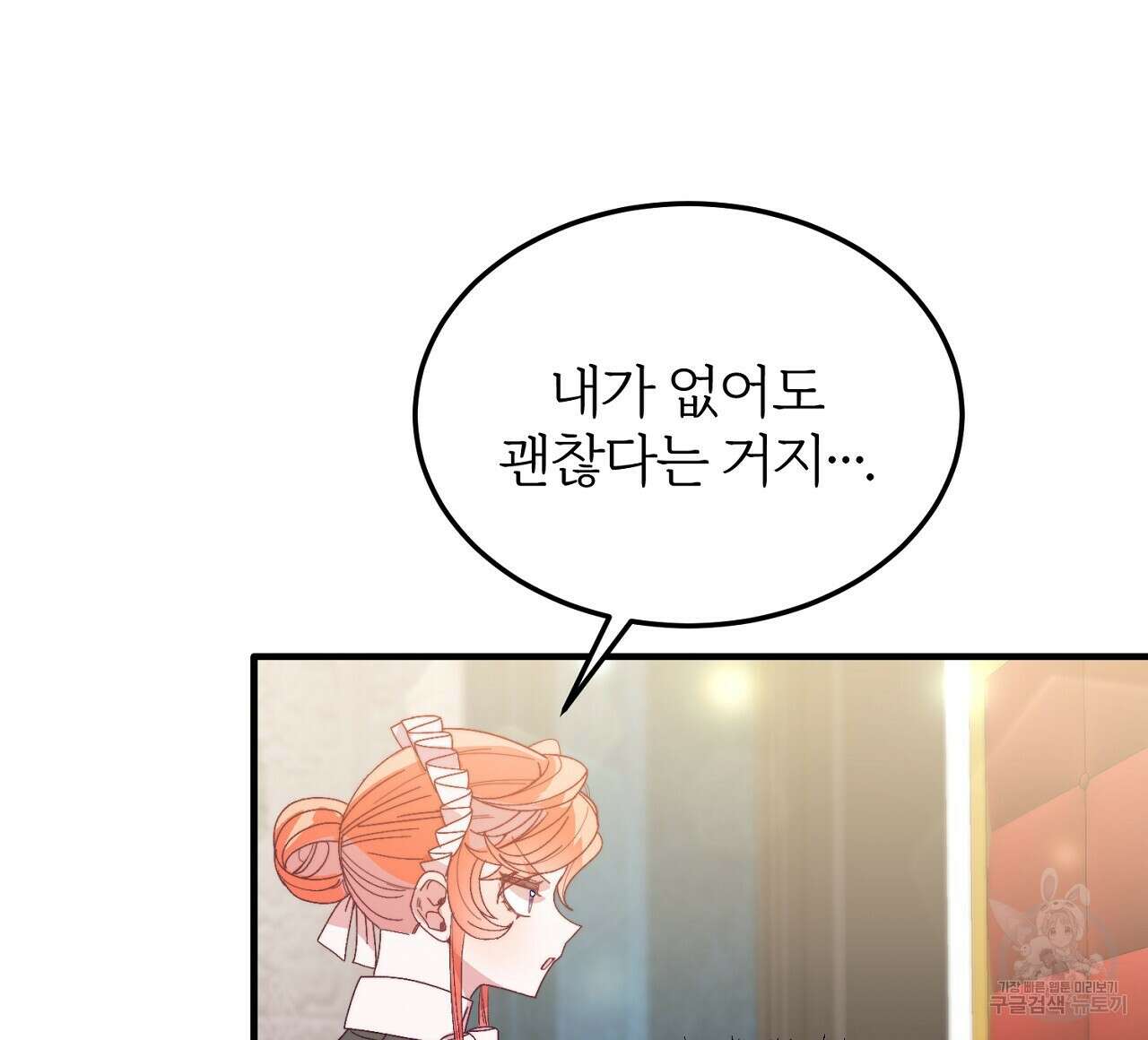 내 개를 황위에 올리는 방법 29화 96