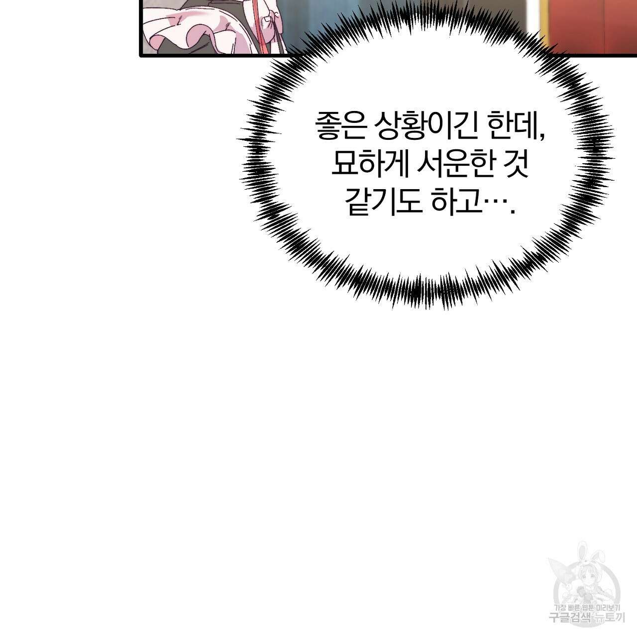 내 개를 황위에 올리는 방법 29화 97