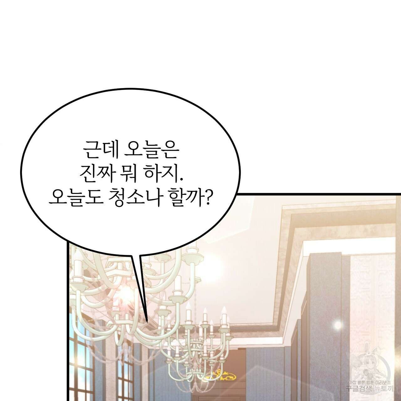 내 개를 황위에 올리는 방법 29화 98