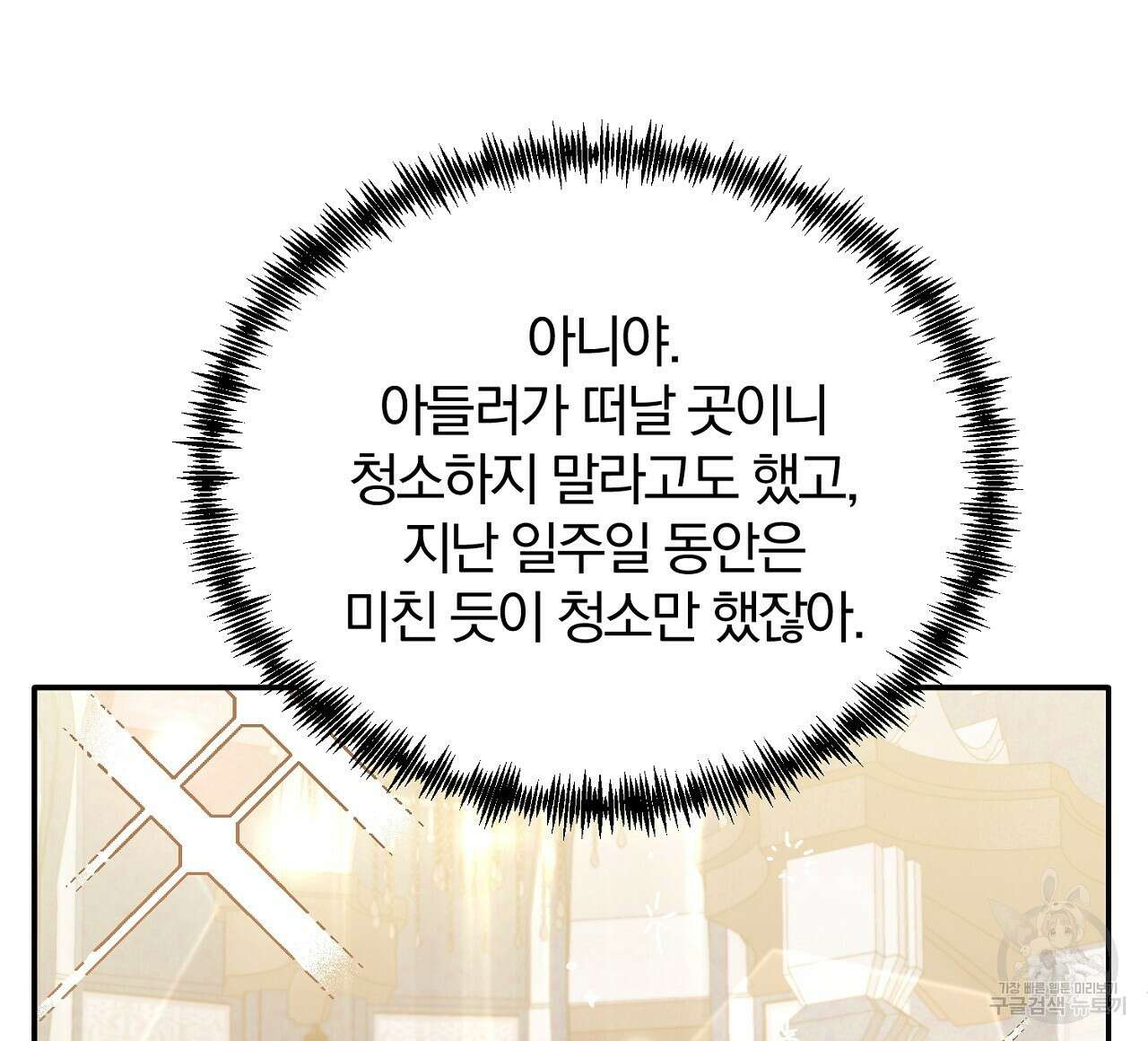 내 개를 황위에 올리는 방법 29화 100