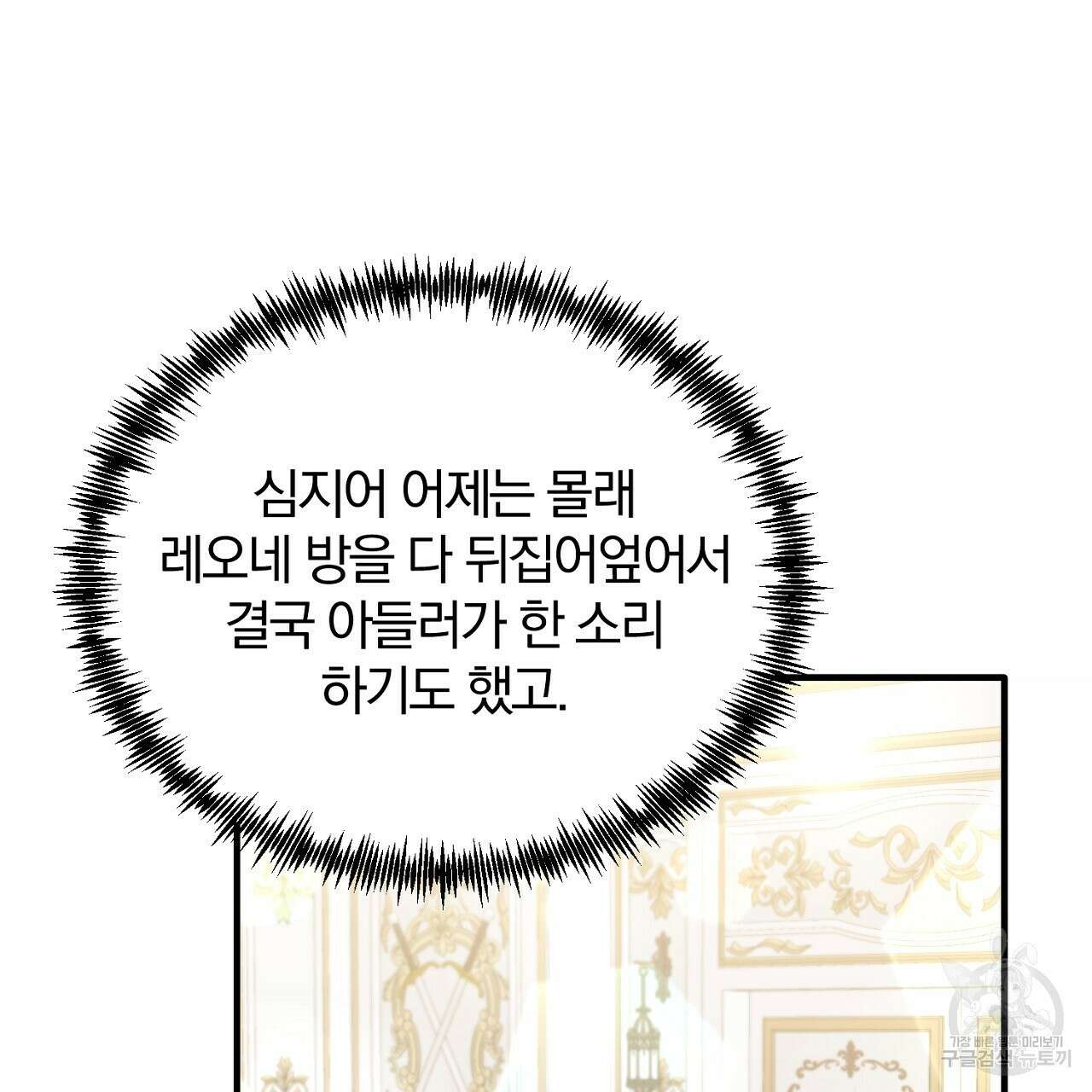 내 개를 황위에 올리는 방법 29화 103