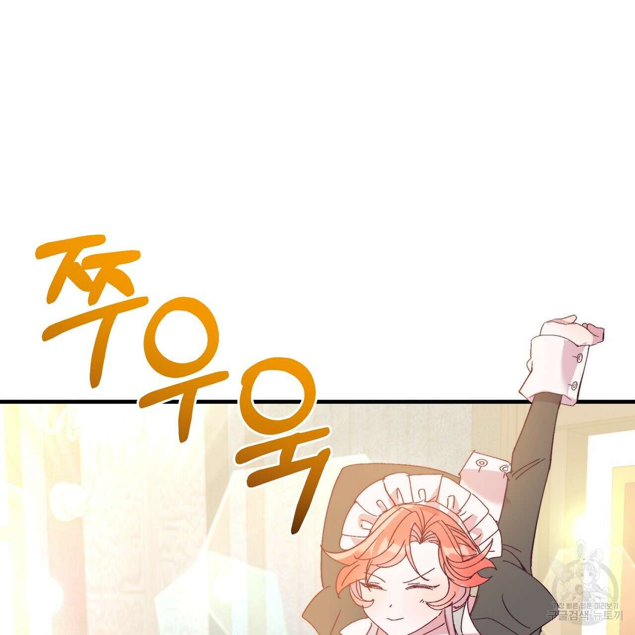 내 개를 황위에 올리는 방법 29화 105