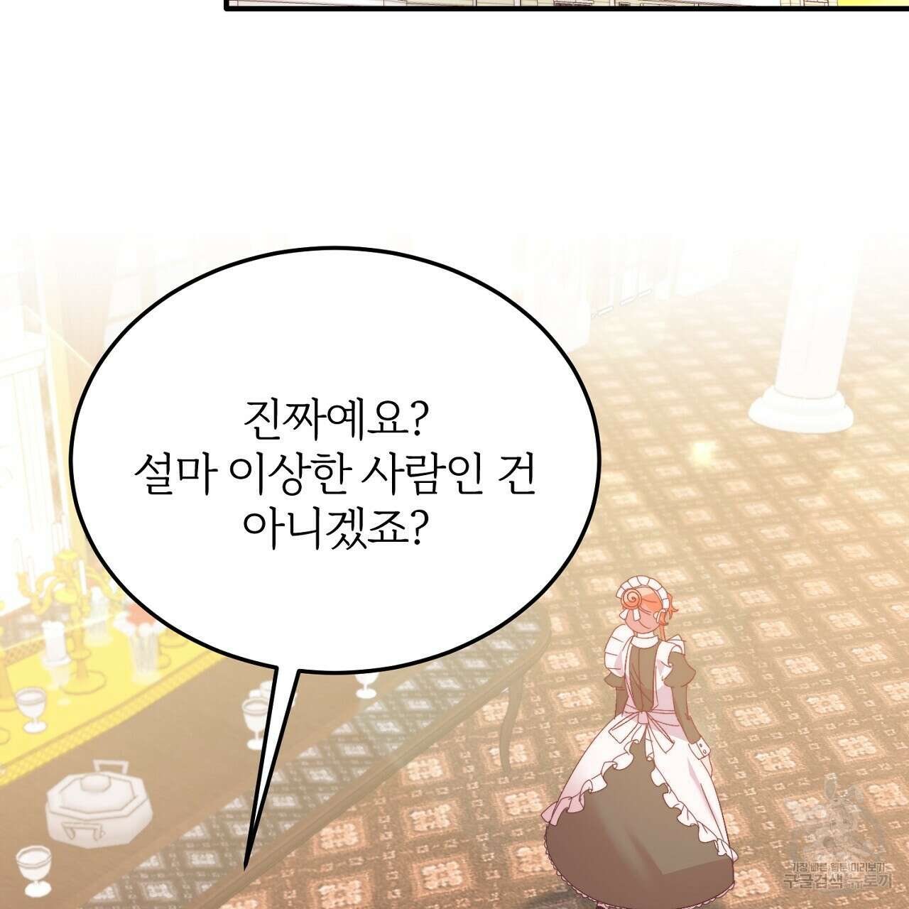내 개를 황위에 올리는 방법 29화 109