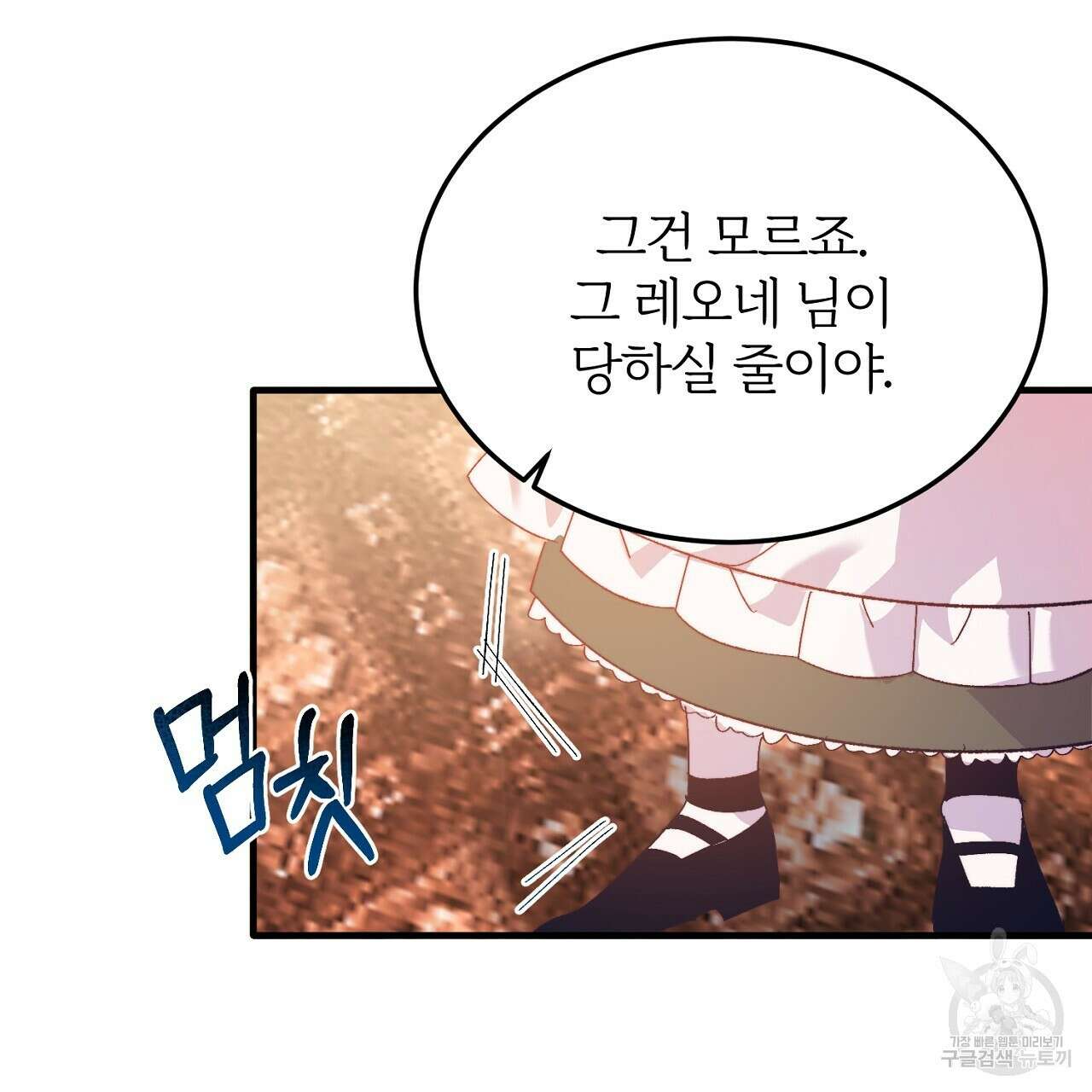 내 개를 황위에 올리는 방법 29화 111
