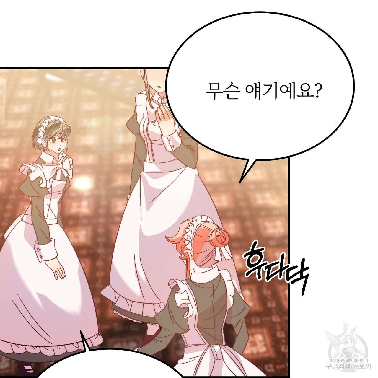 내 개를 황위에 올리는 방법 29화 114