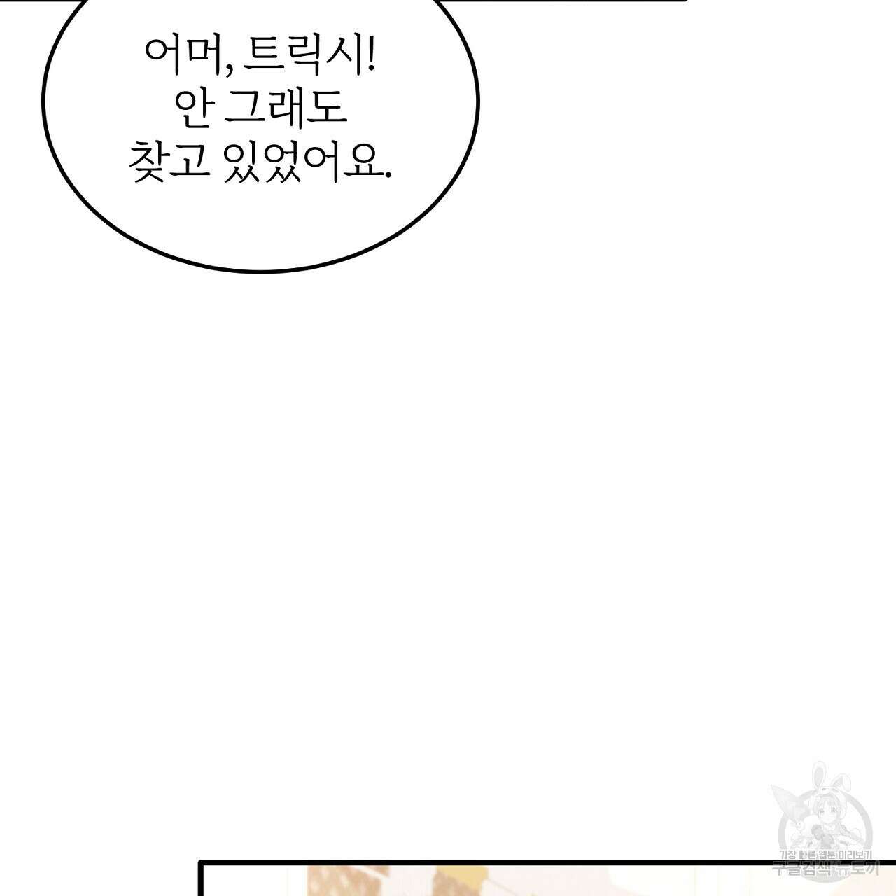 내 개를 황위에 올리는 방법 29화 115