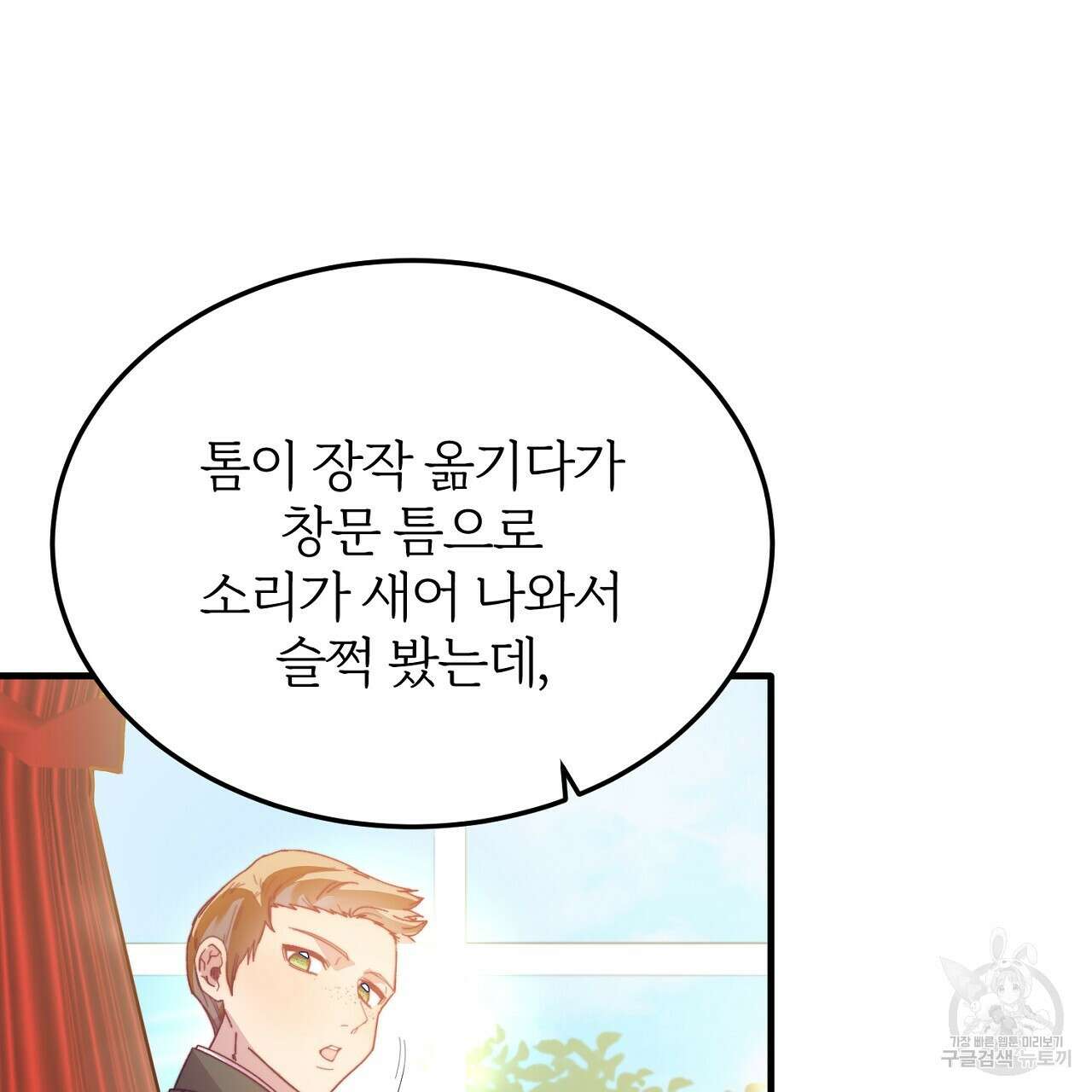 내 개를 황위에 올리는 방법 29화 118