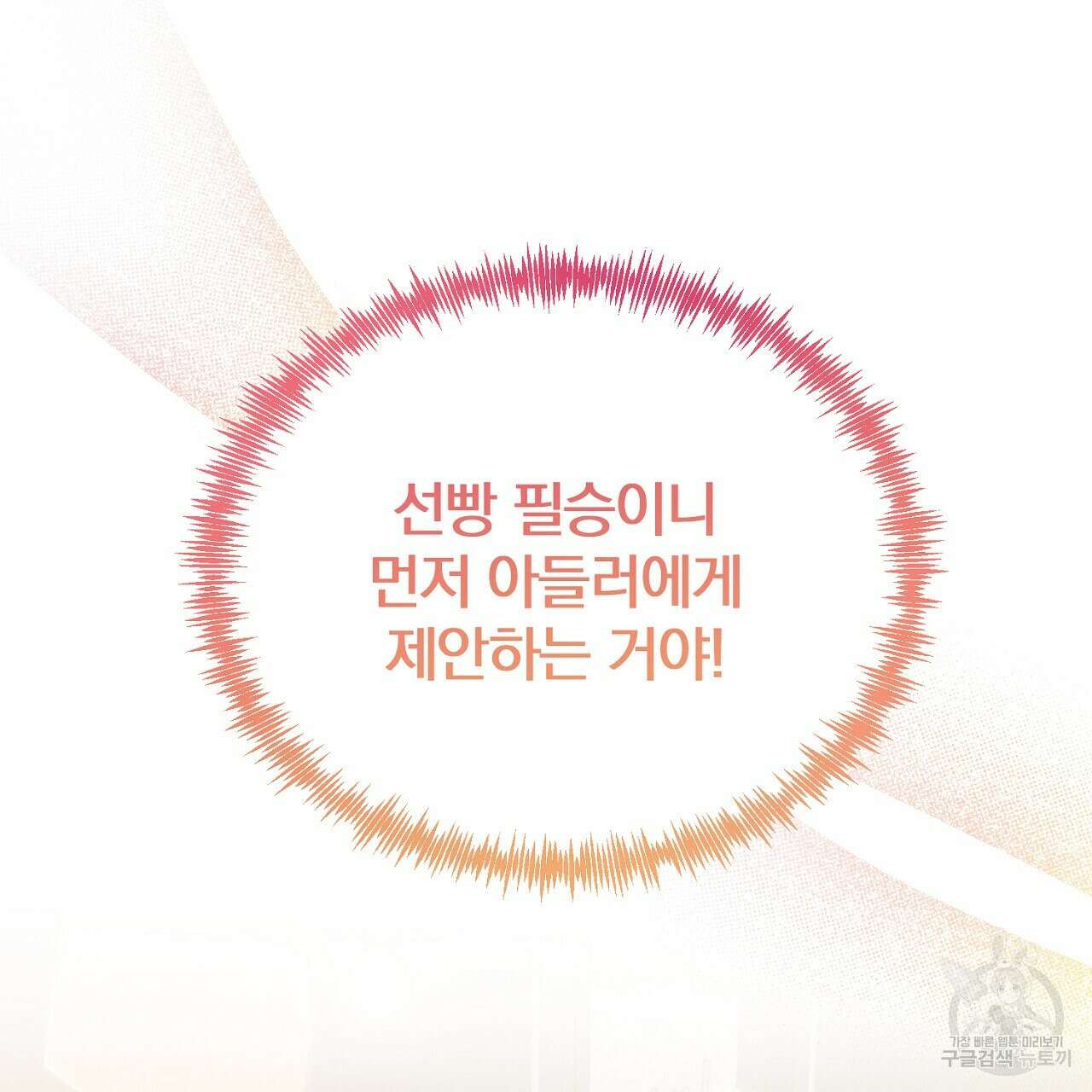 내 개를 황위에 올리는 방법 33화 3