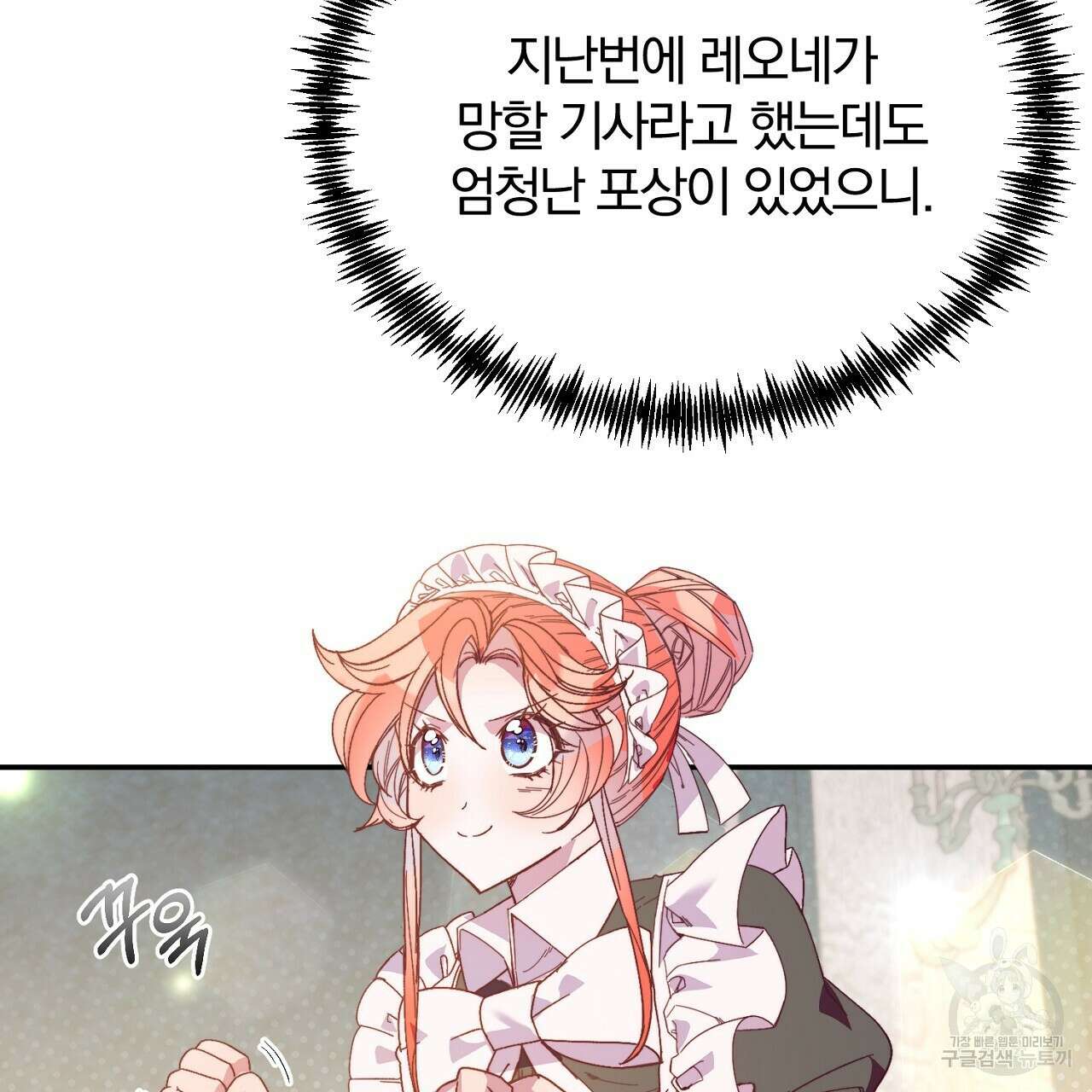 내 개를 황위에 올리는 방법 33화 6