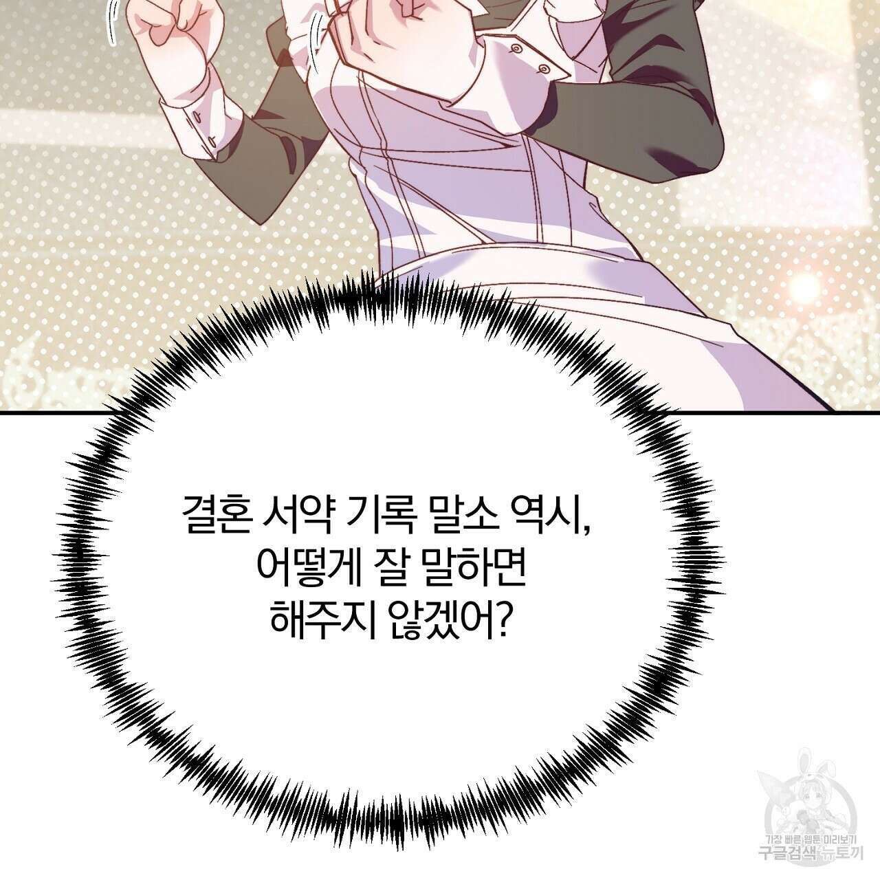 내 개를 황위에 올리는 방법 33화 7
