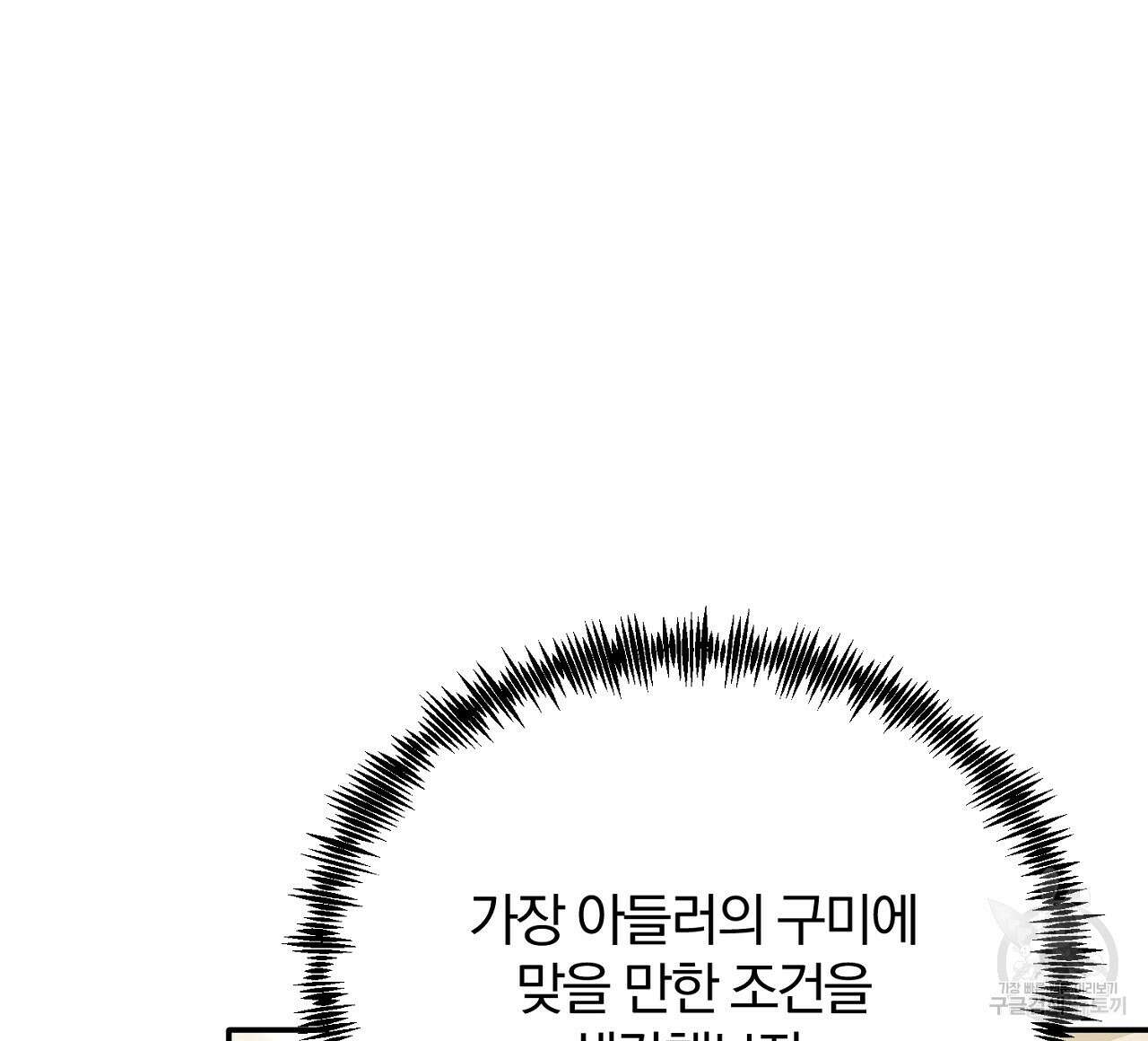 내 개를 황위에 올리는 방법 33화 8